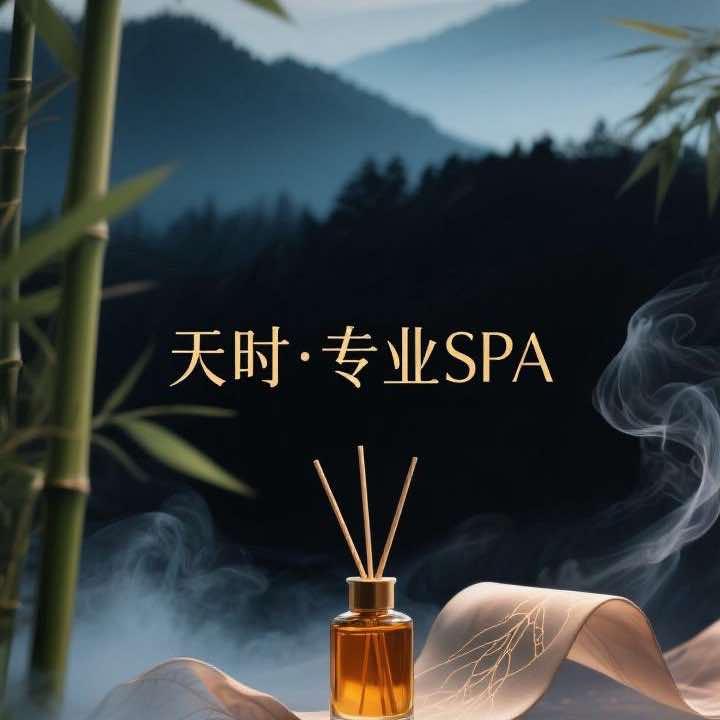 诸暨天时-专注做背做spa