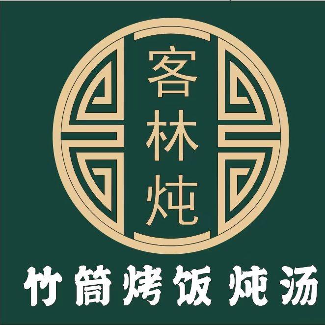 客林炖（揭阳店）