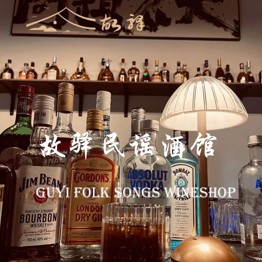 《故驿》日咖·夜酒🍹