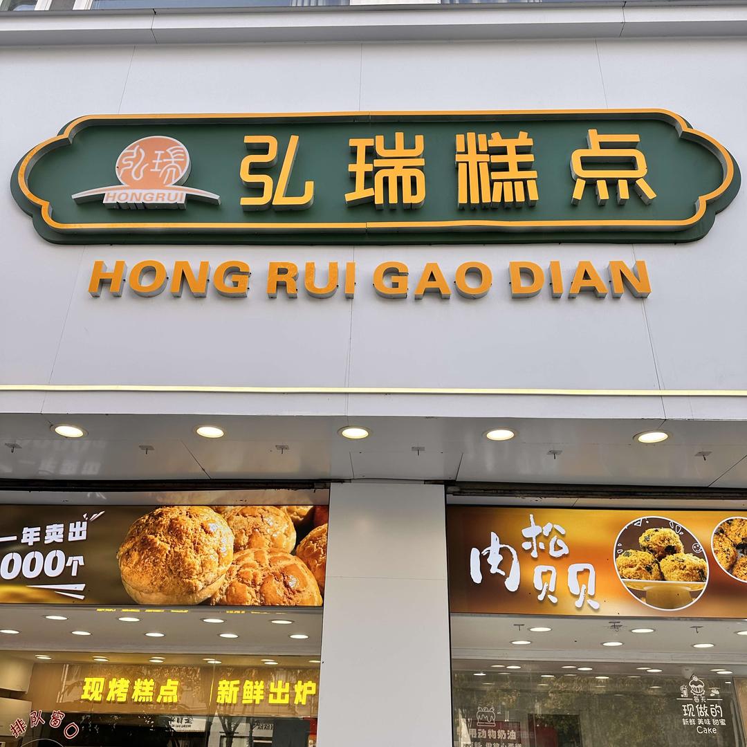 hongruigaodi