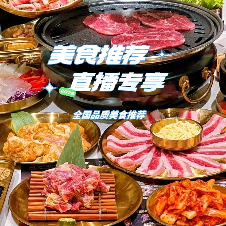美食推荐直播号