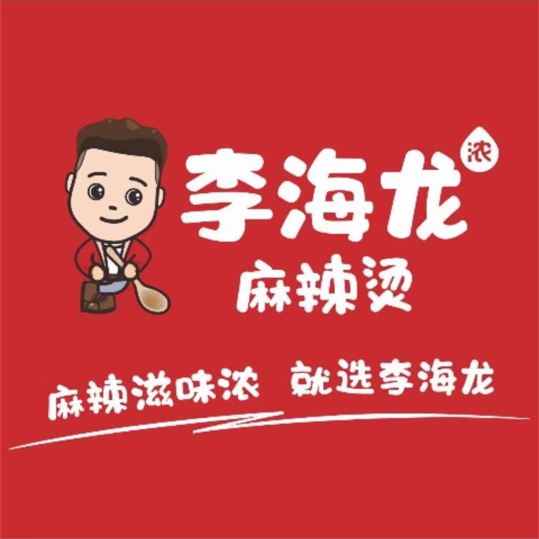 李海龙麻辣烫（淮滨店）