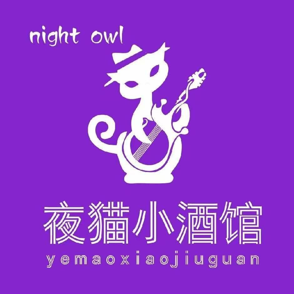 广安逍遥夜猫小酒馆Cat Bar