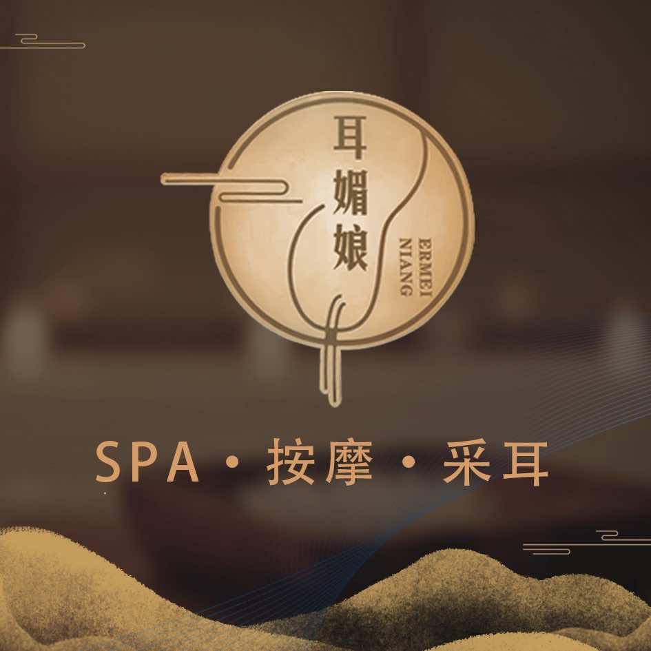 耳媚娘·SPA·采耳