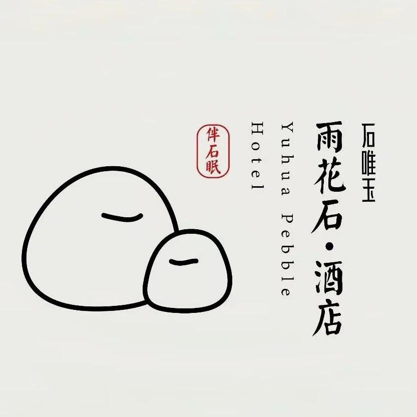 南京石唯玉雨花石酒店官方号
