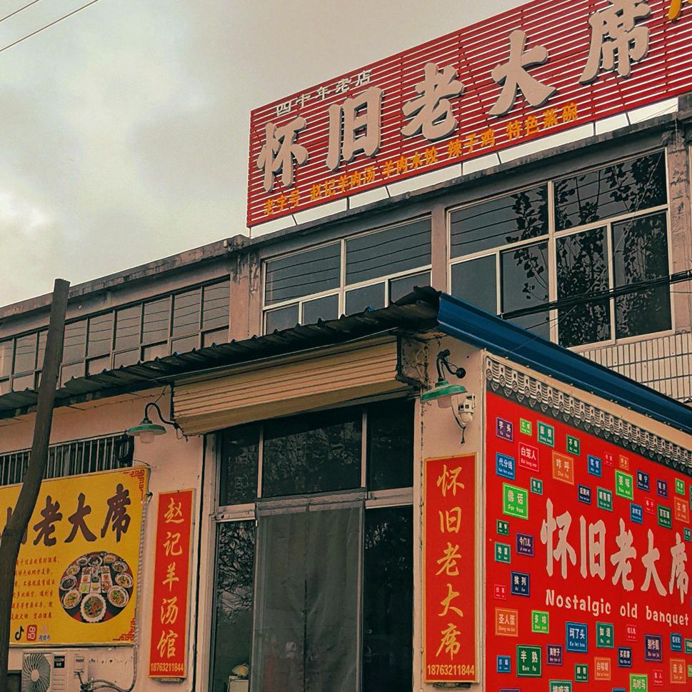 怀旧老大席官方号