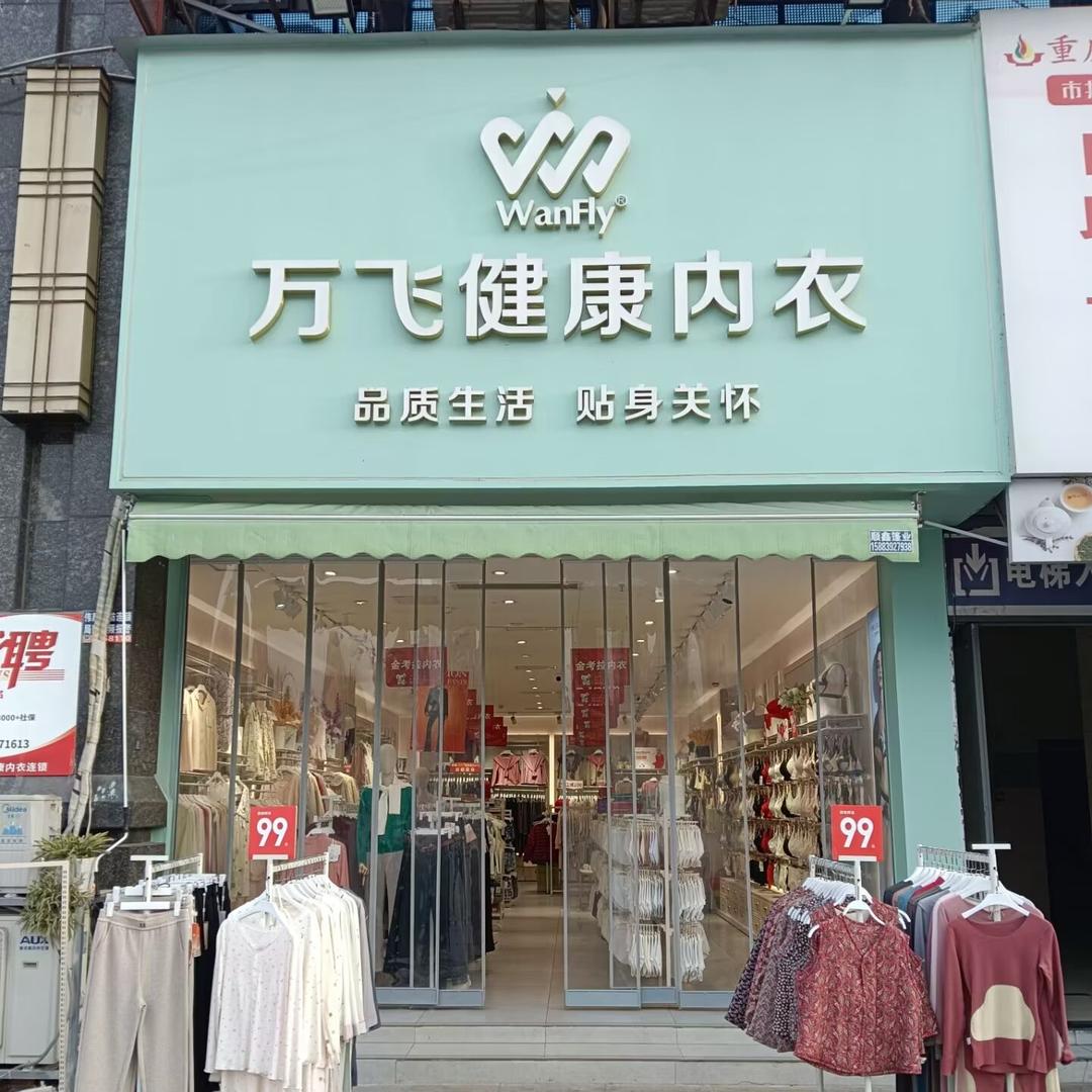 万飞·南河金域香江店