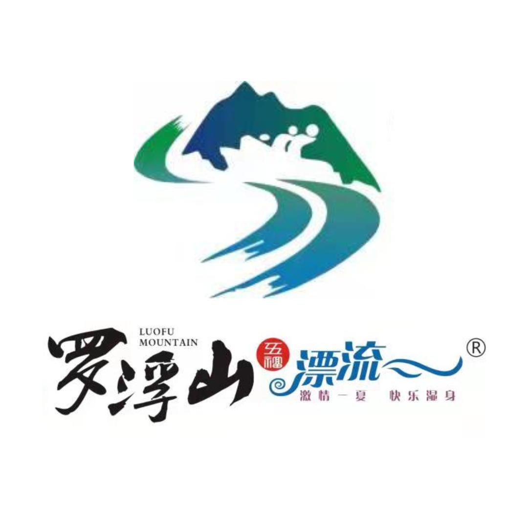 罗浮山漂流