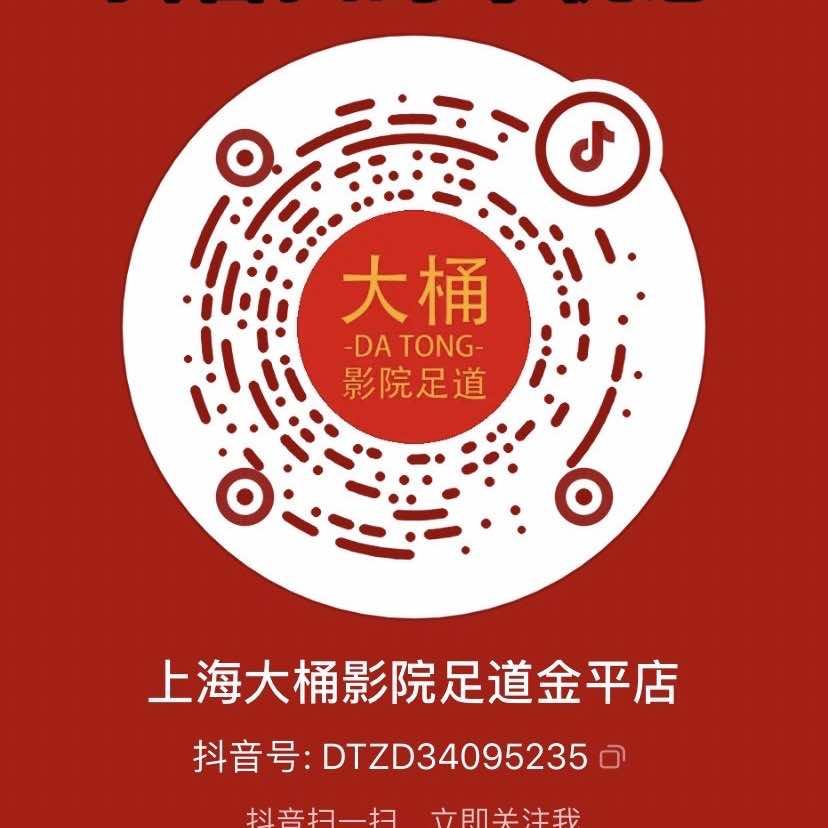 金平路大桶影院足道