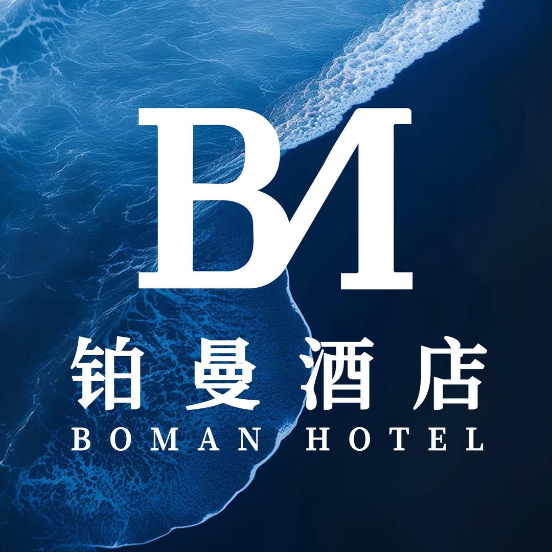 铂曼酒店（烟台开发区金沙滩振华购物中心）