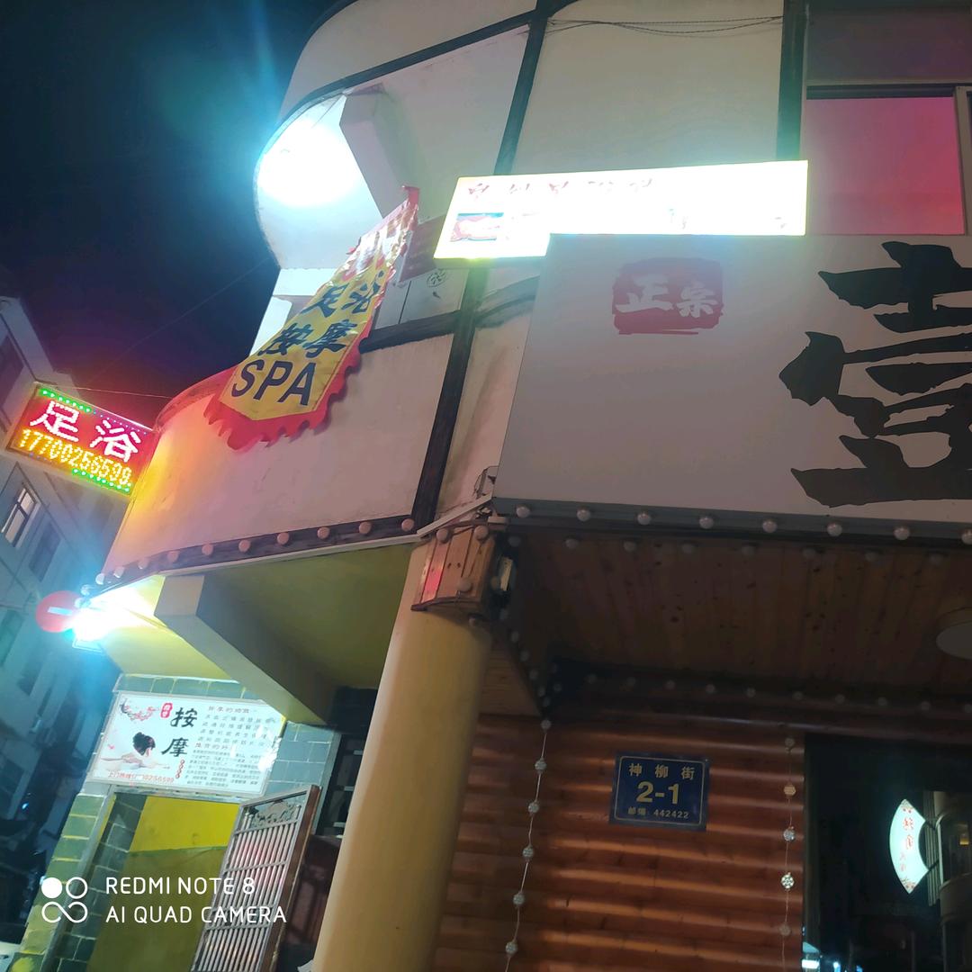 神农架功夫足浴推拿美容