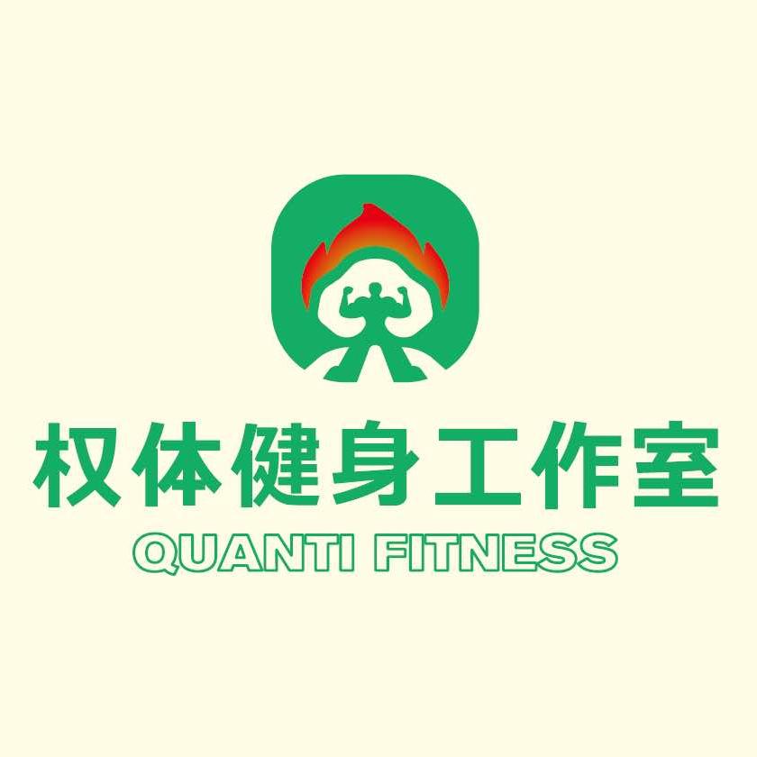权体健身工作室