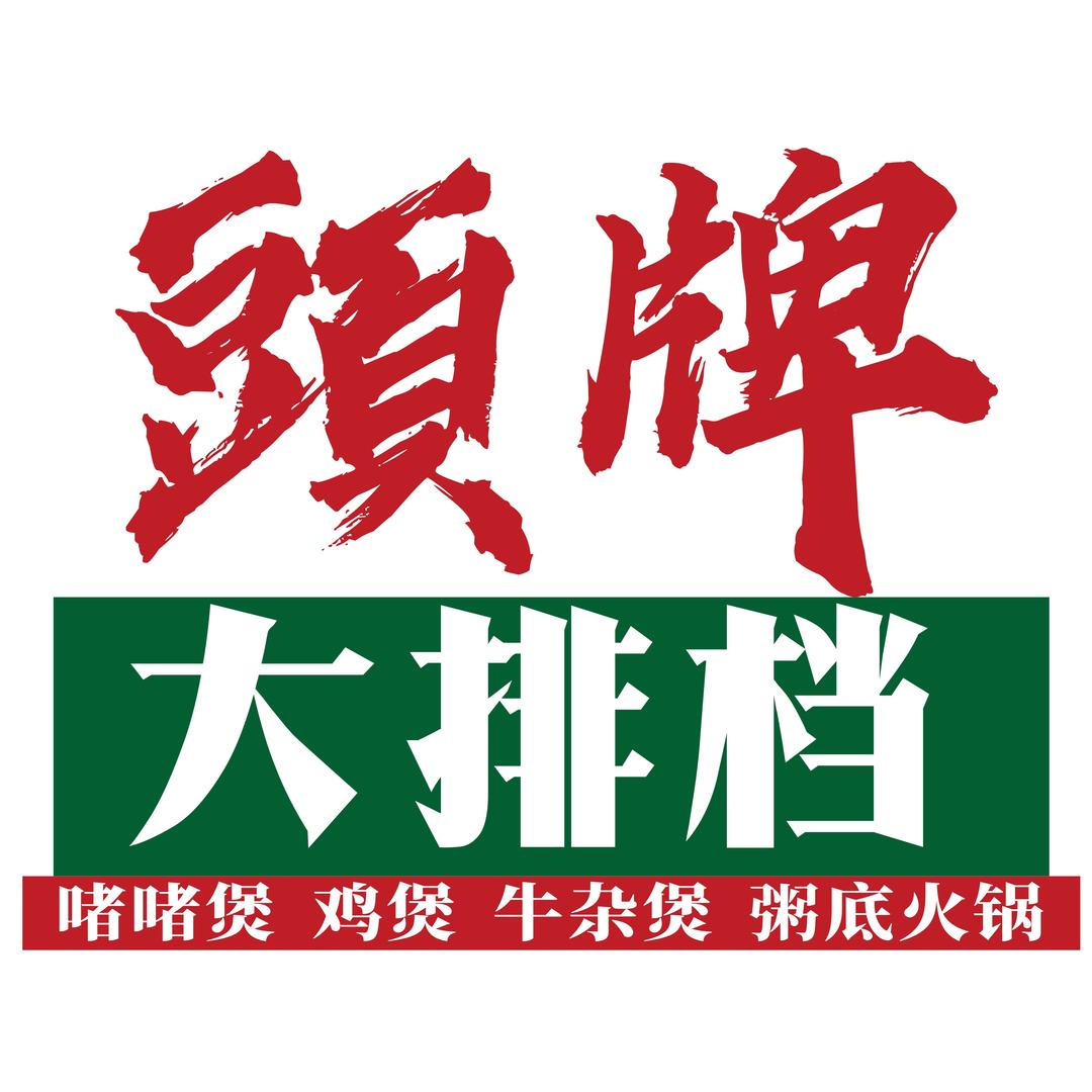 梧州头牌生料打边炉