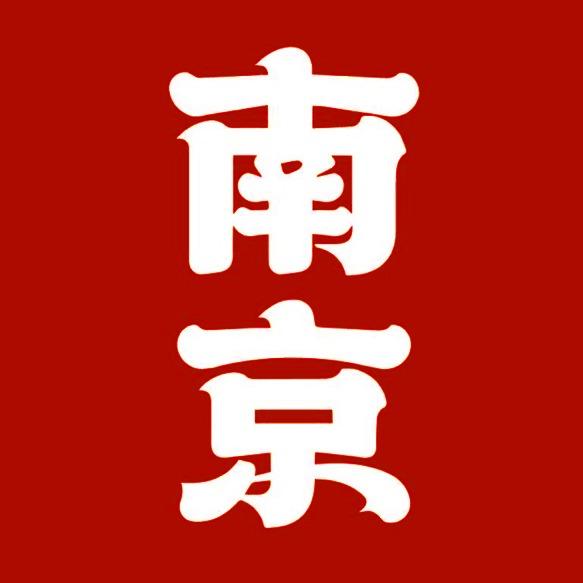 南京大牌档（游南京版）