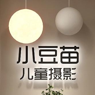 小豆苗摄影工作室