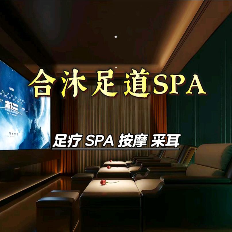 合沐足道(万达店)官方号