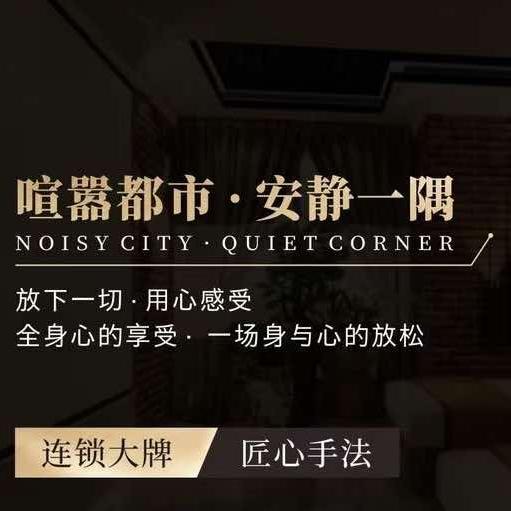 天子莲·轻奢沐足·柔派SPA