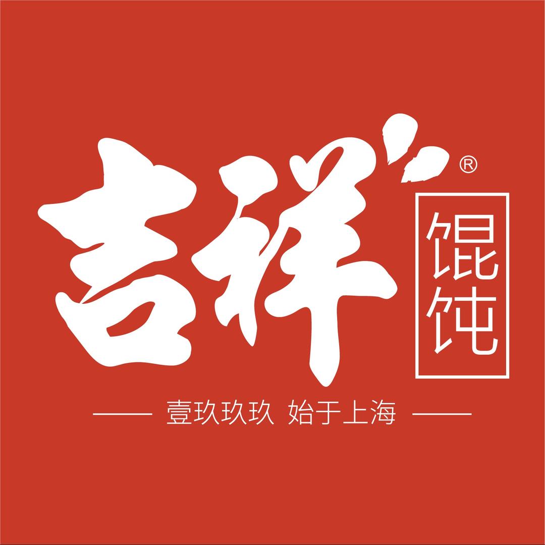 吉祥馄炖(灌云万达金街店)