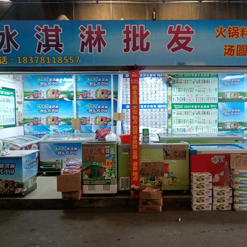 亭子菜市冰淇淋批发