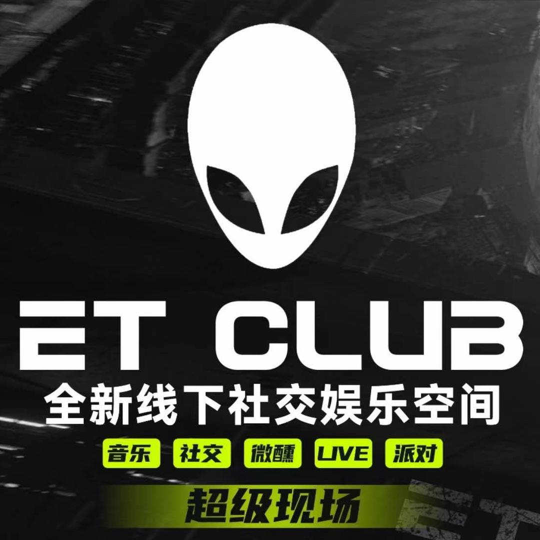 ET CLUB 超级现场