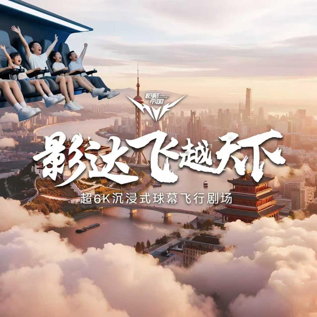 影达飞越天下(许昌万达店)官方号