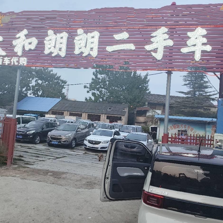 太和朗威二手车