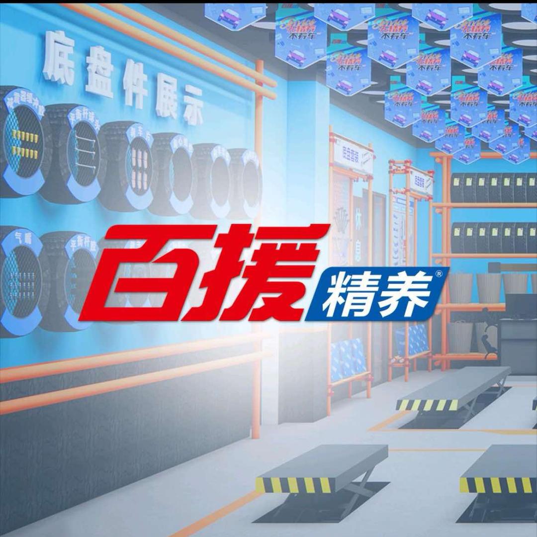 百援精养乳源车世界店