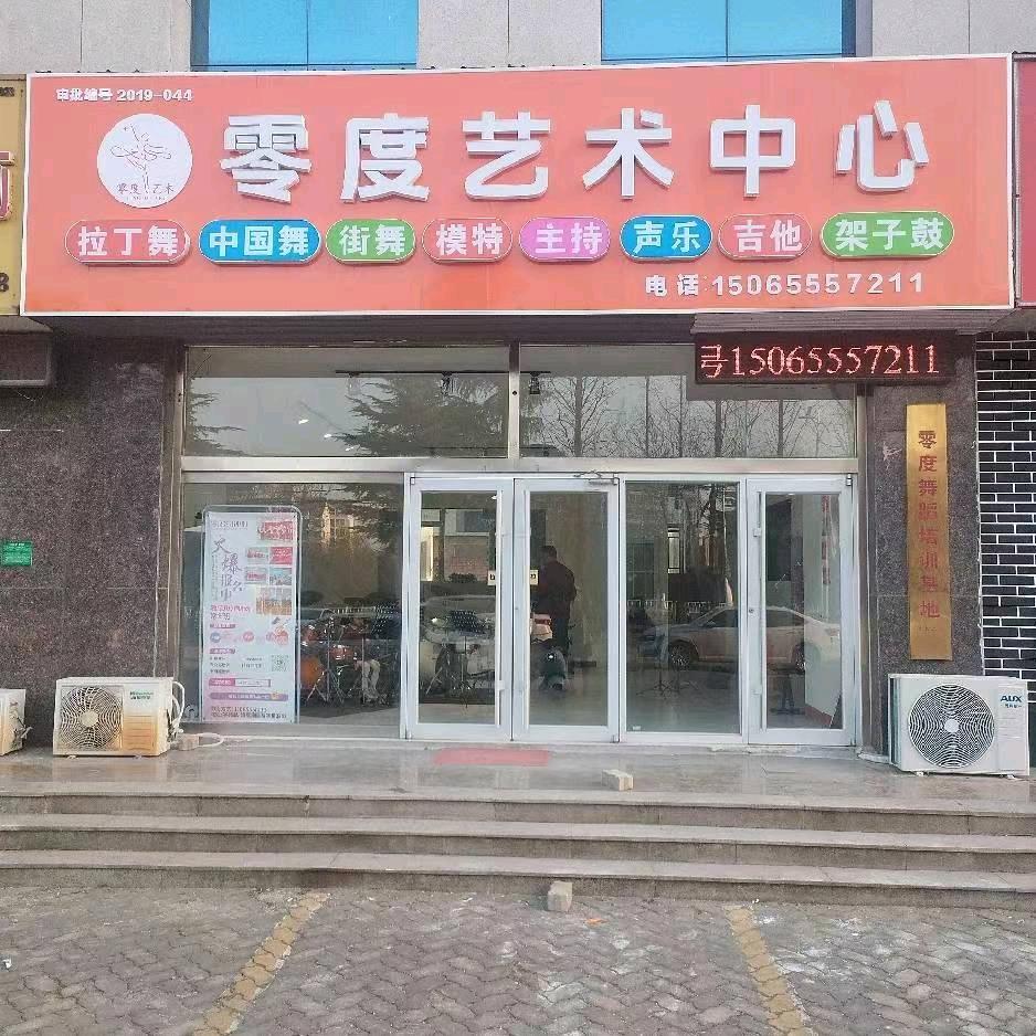 零度拉丁舞蹈学校官方号