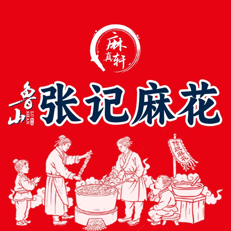 鲁山张记麻花