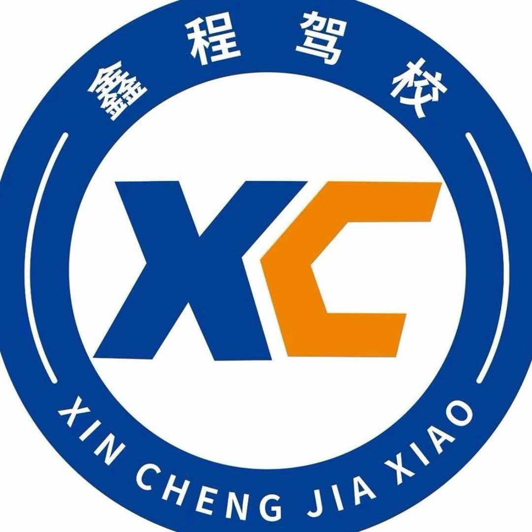 鑫程驾校摩托车报名处