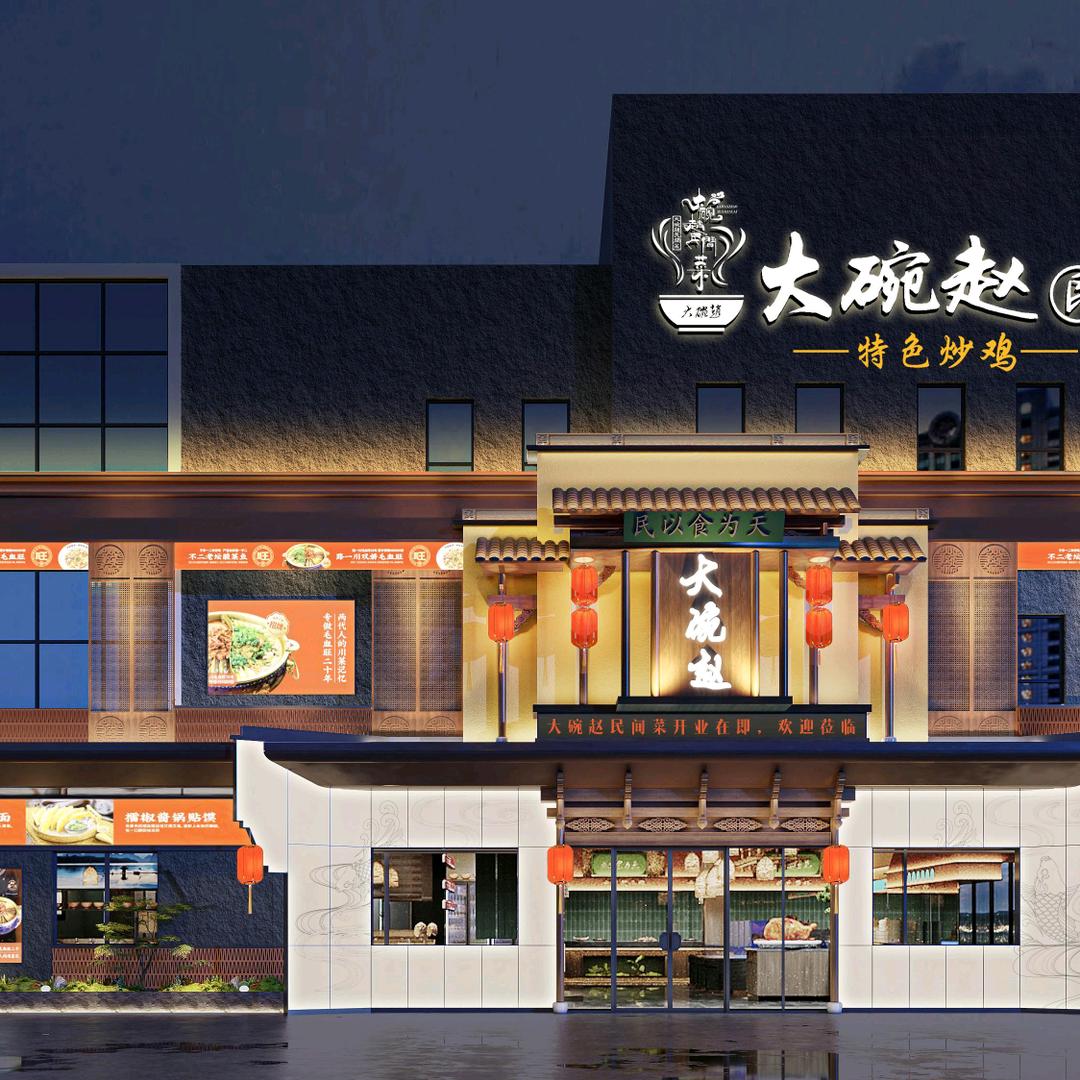 大碗赵酒店