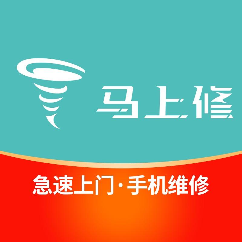 马上修-手机数码维修