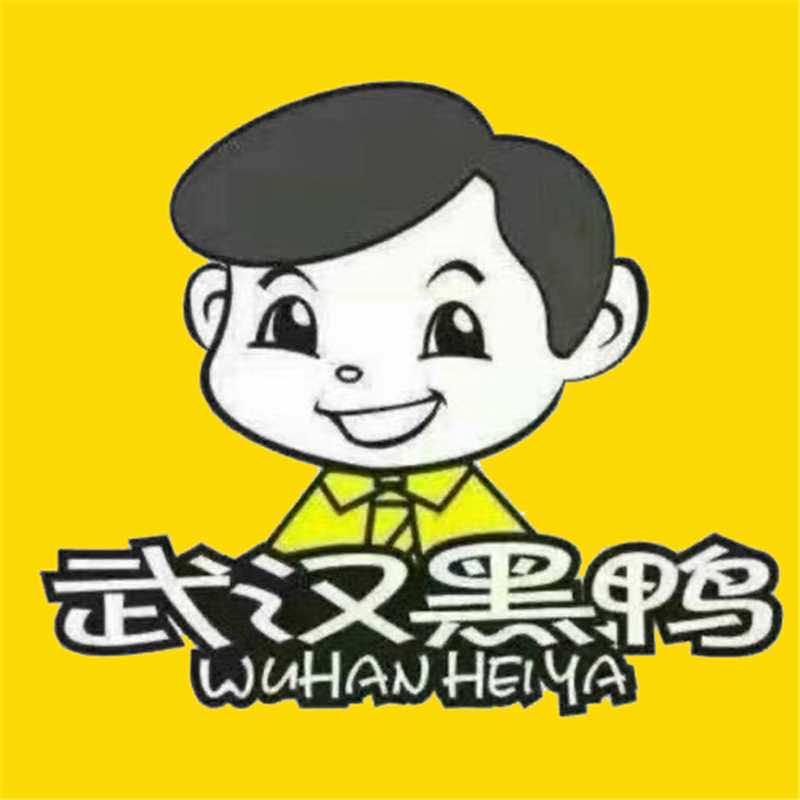 武汉黑鸭（西亚和美店.）