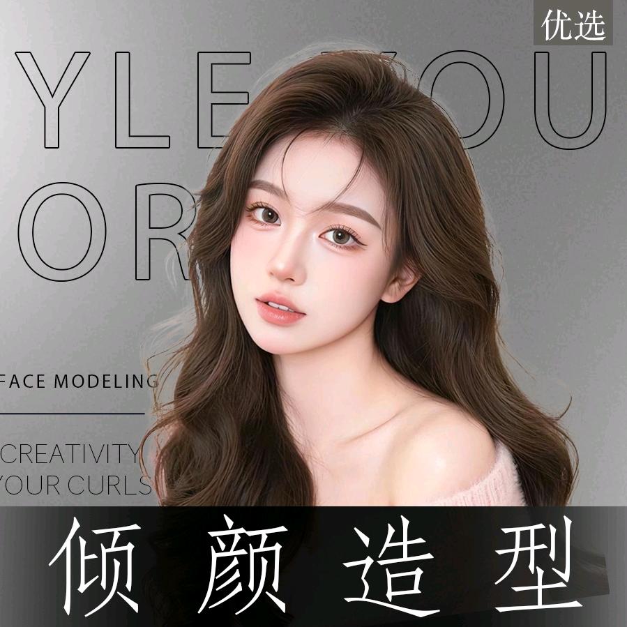倾颜造型美发沙龙