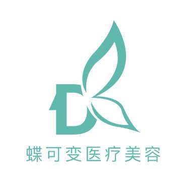 上海蝶可变医疗美容