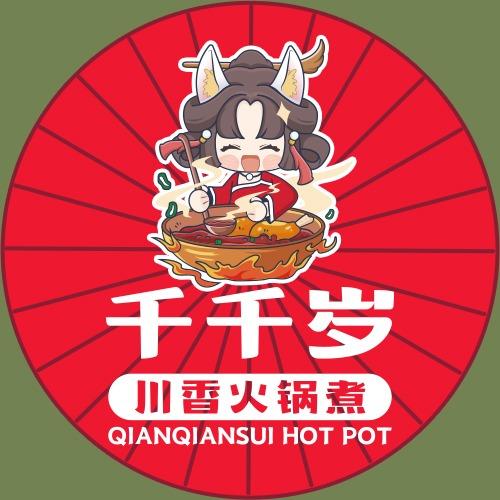 千千岁·川香火锅煮 (9.13双节同庆）