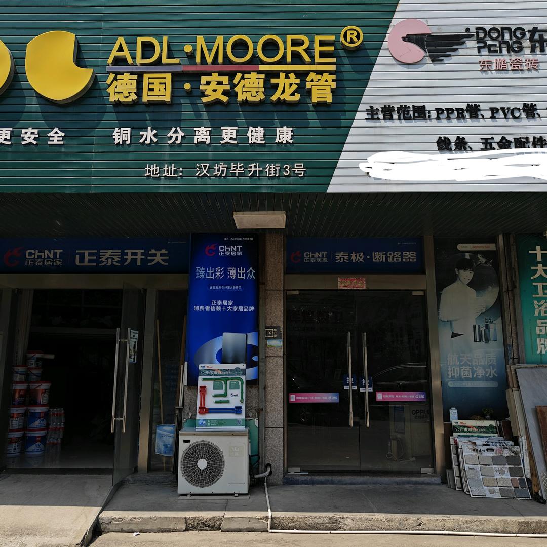 嘉兴安德龙管.东鹏瓷砖横港建材