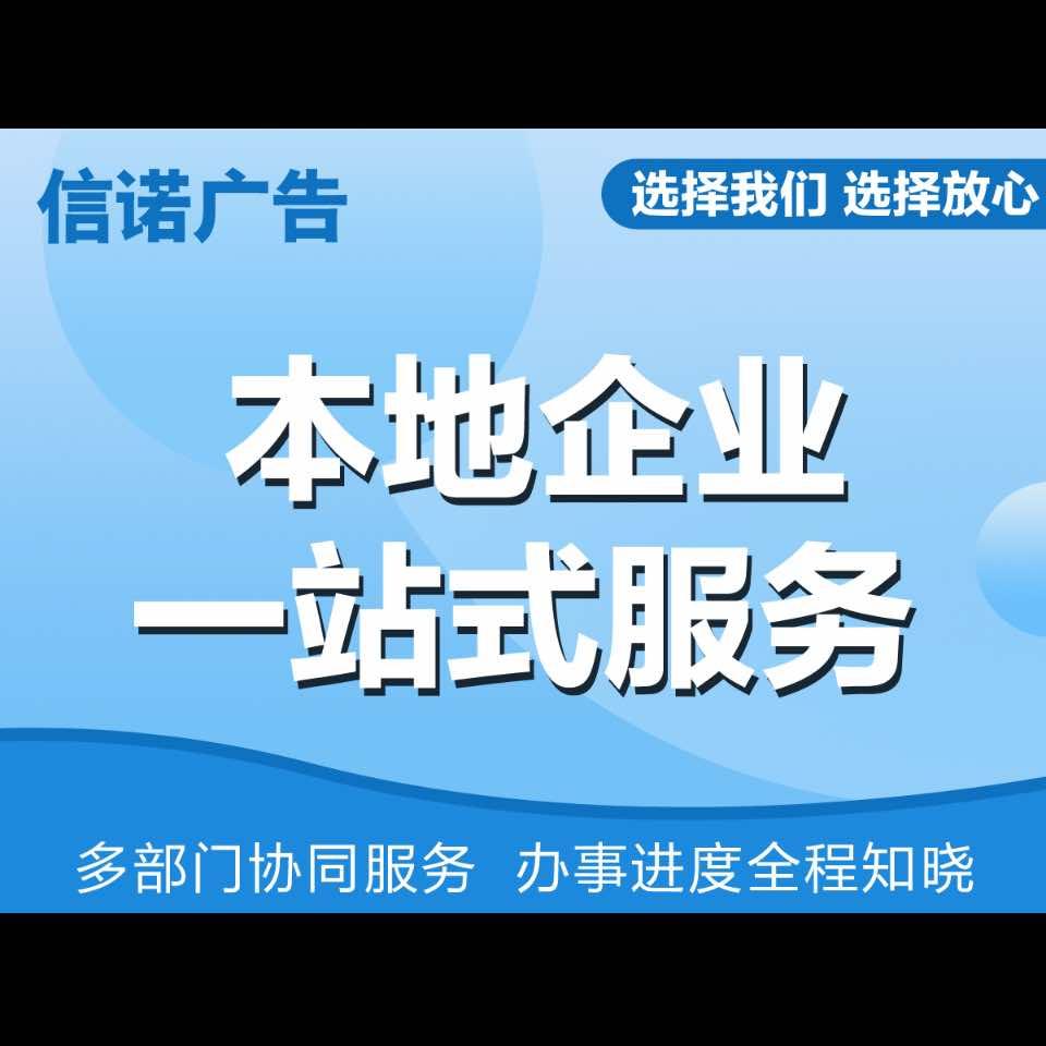 信诺广告官方号