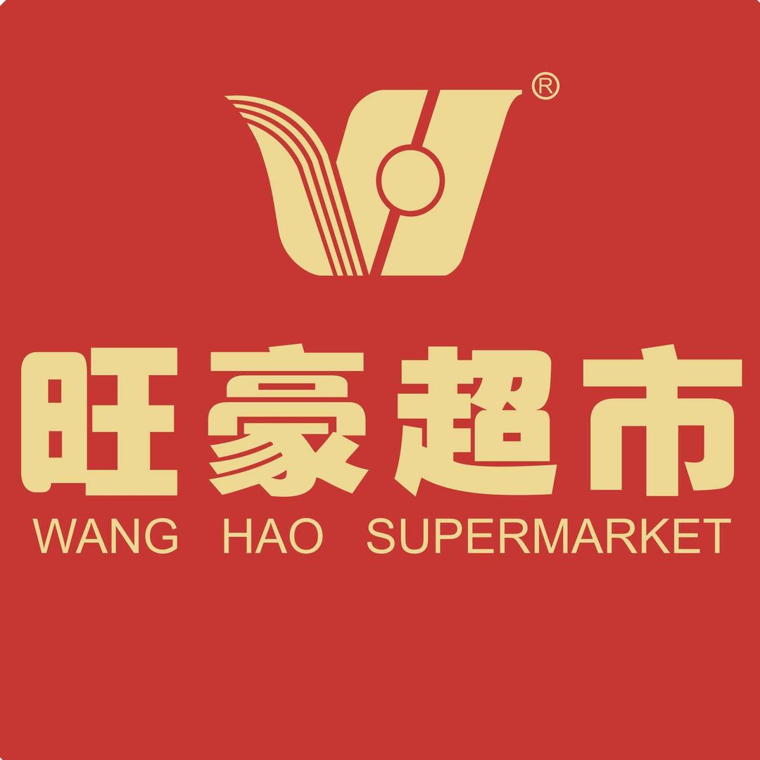 旺豪超市