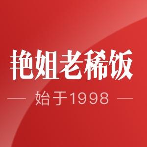 个旧市艳姐商贸有限责任公司
