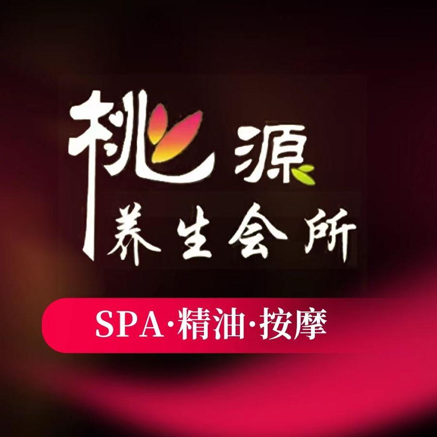桃源养生会所(常平店)官方号