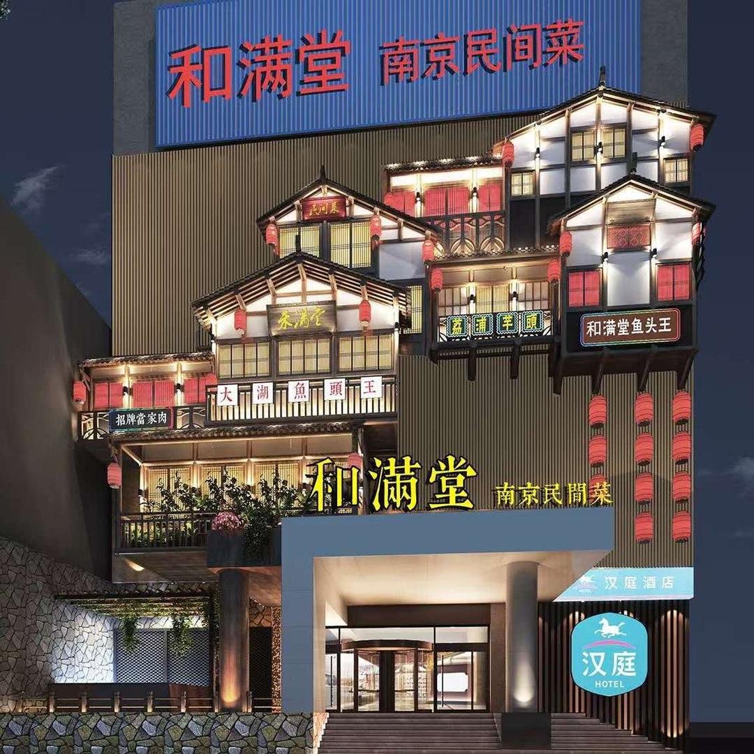 和满堂·南京民间菜(经五路店)官方号