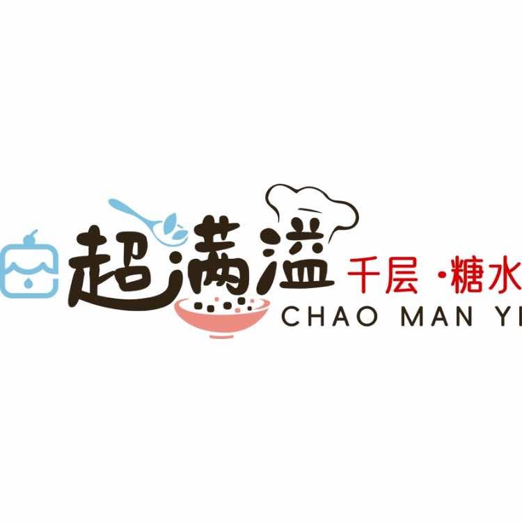 超满溢千层糖水官方号