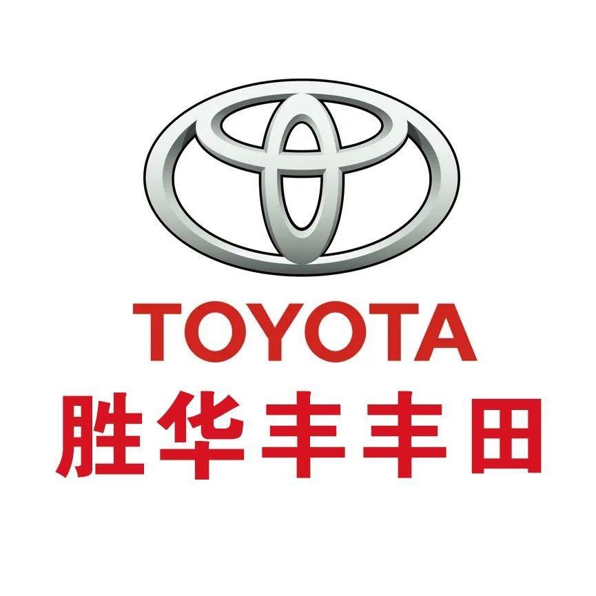厦门胜华丰丰田同集车服