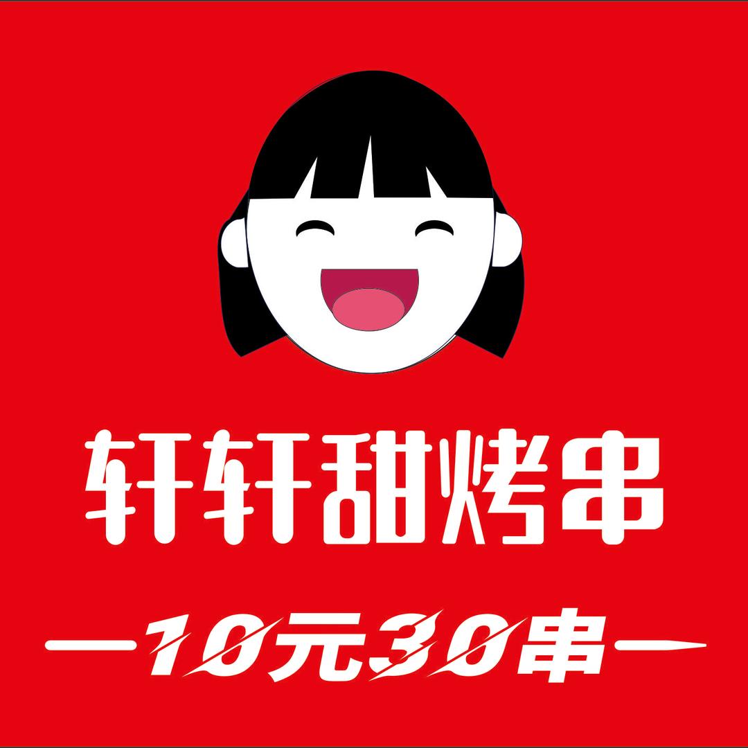 杨方勇-轩轩甜烤串（总店收徒）