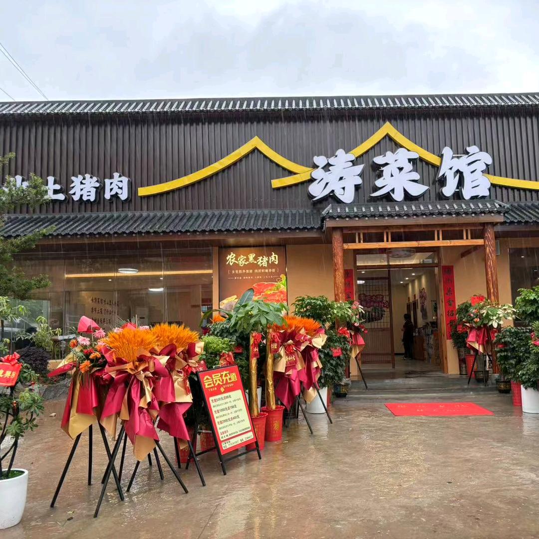 涛菜馆（万达云龙店）