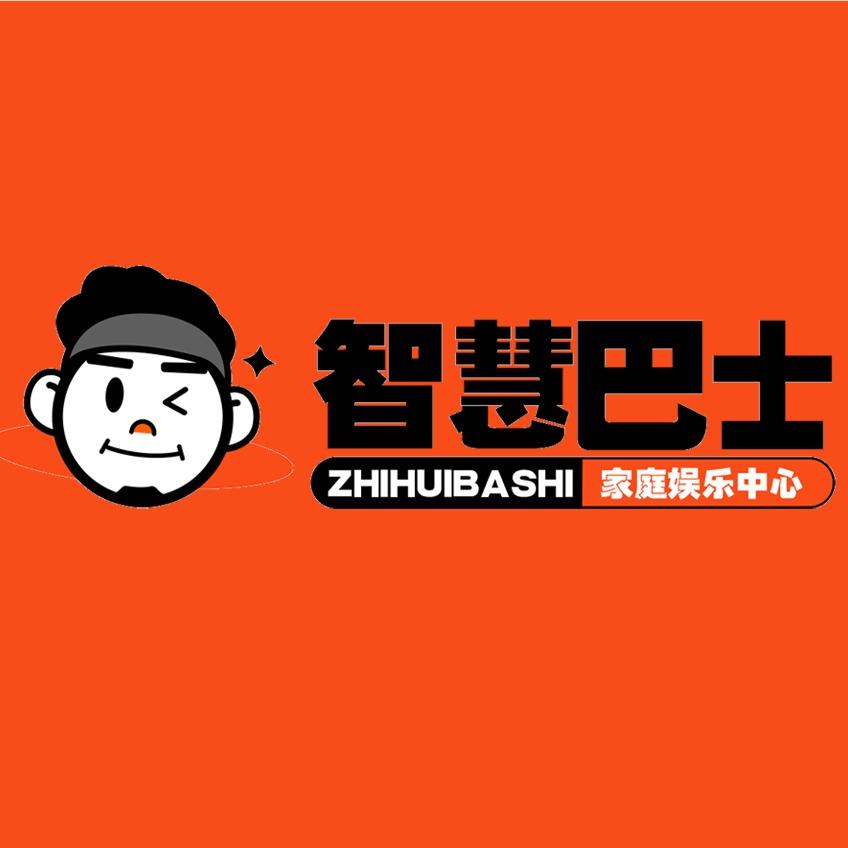 智慧巴士家庭娱乐中心（任丘蕾莎店）