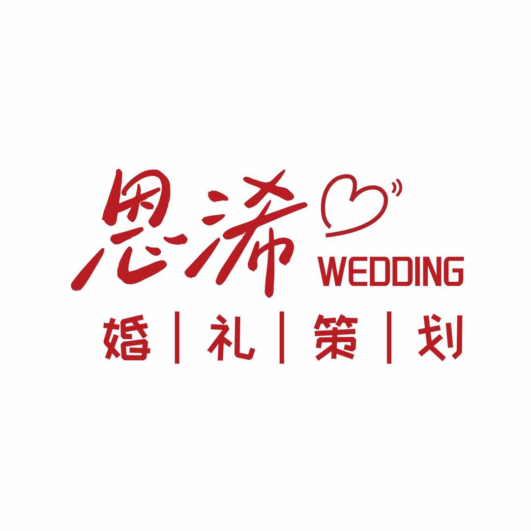 普宁市高埔恩浠婚庆服务工作室