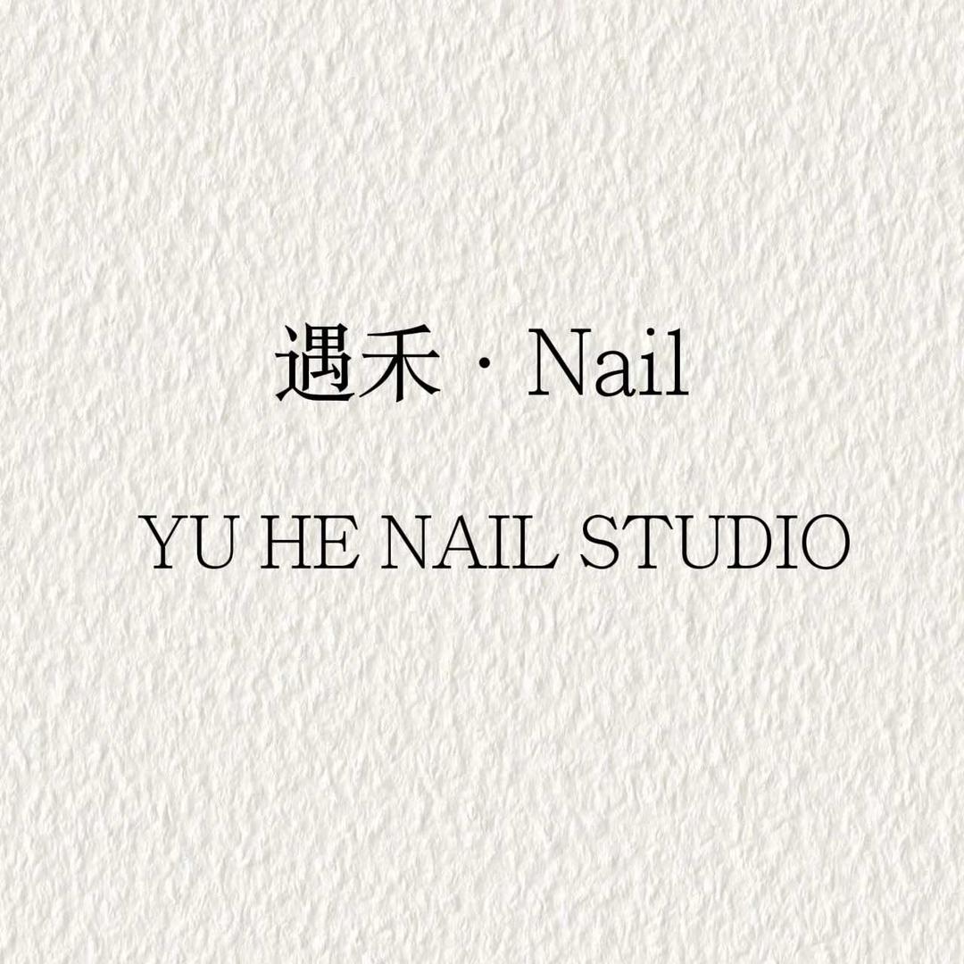 遇禾·Nail（预约制）
