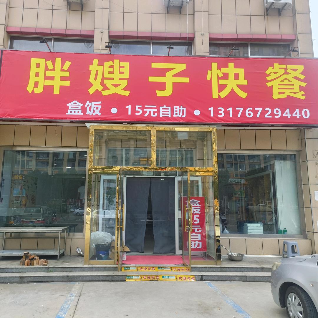 胖嫂子快餐官方号
